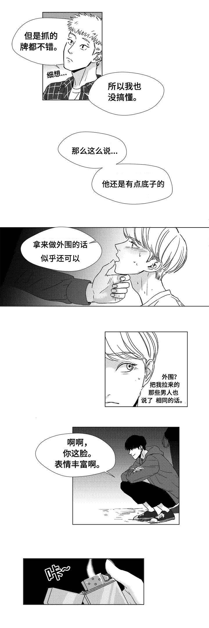 听牌后可以换牌吗漫画,第5章：希望你的加入2图