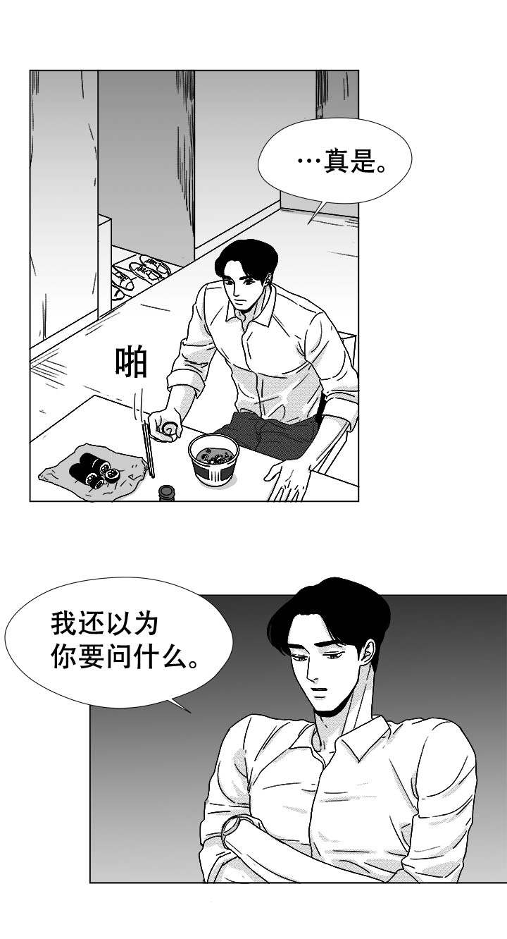 听牌计算器漫画,第44章：那天的理由1图