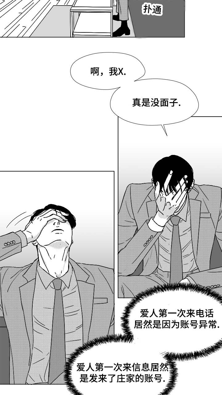 听牌啥意思漫画,第57章：遗漏2图