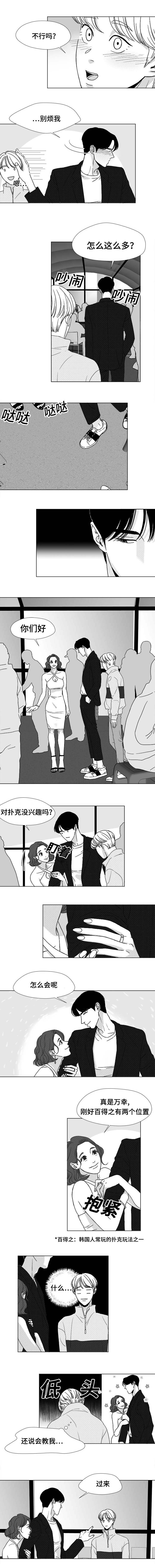 听牌的条件是什么漫画,第21章：难道！1图