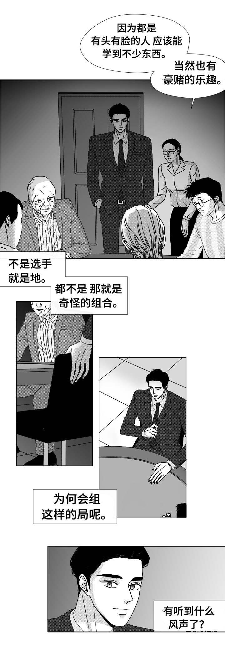 听牌的正确方法和技巧漫画,第77章：大头不是我们人2图