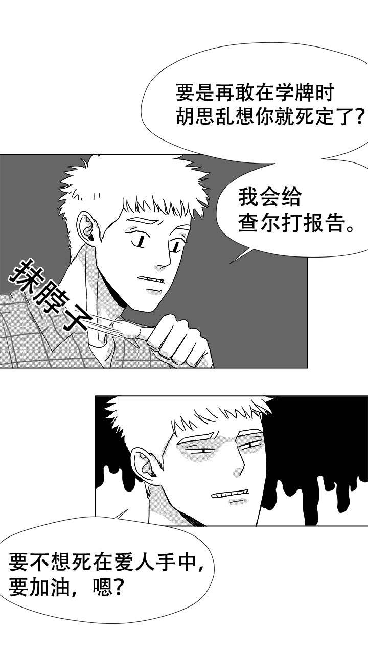 听牌公社漫画,第42章：内部人1图