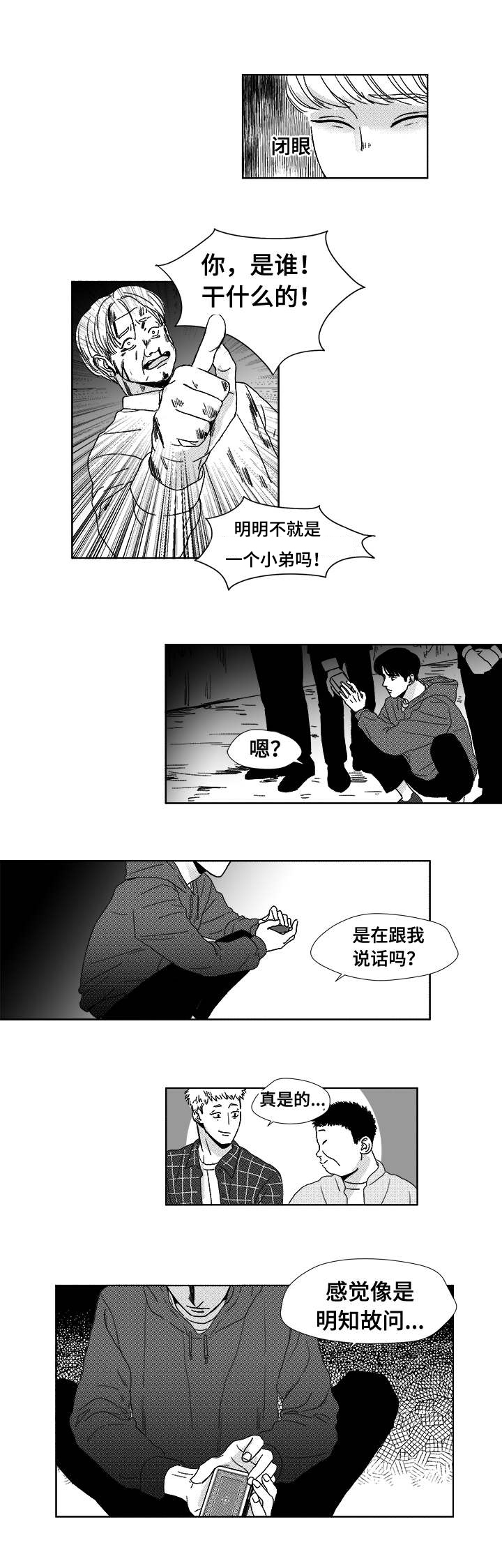 听牌谱漫画,第3章：我是查尔2图