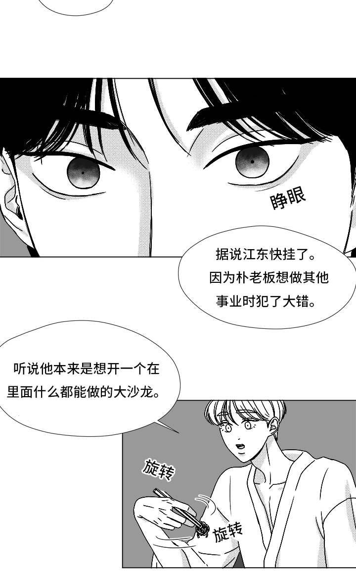 麻将怎么听漫画,第67章：那个女人2图