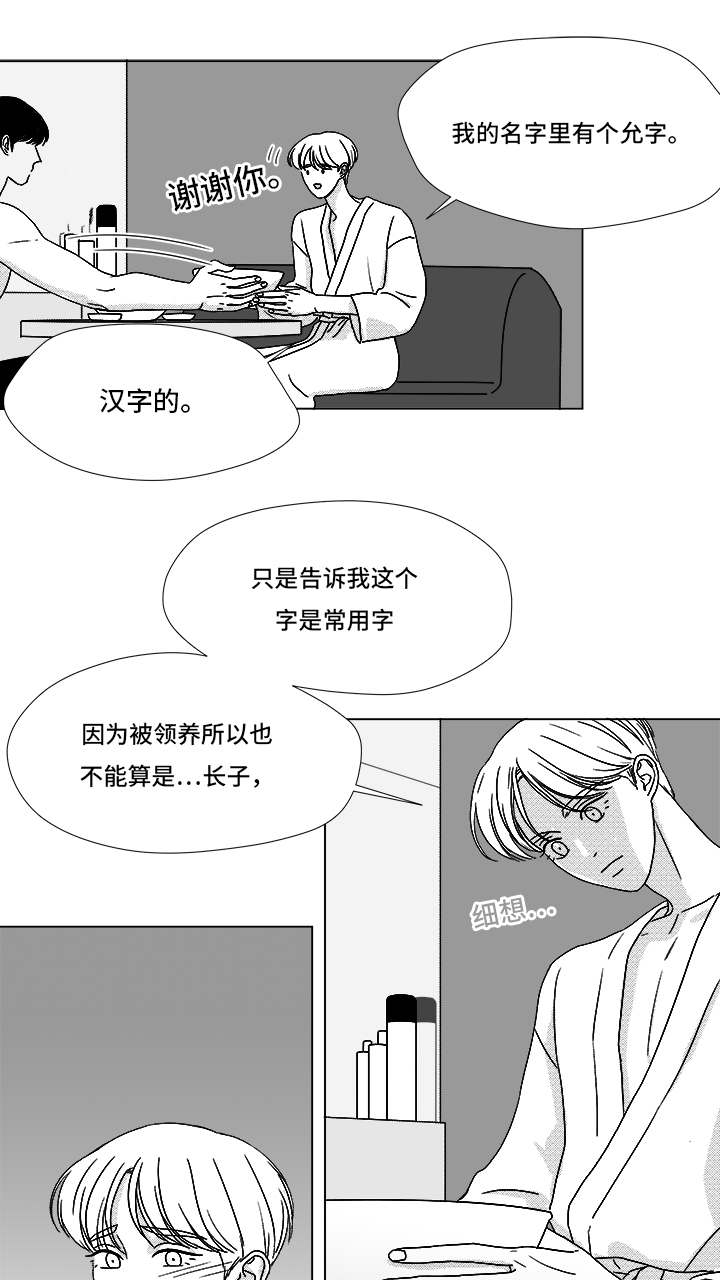 听牌最多的牌型漫画,第67章：那个女人1图