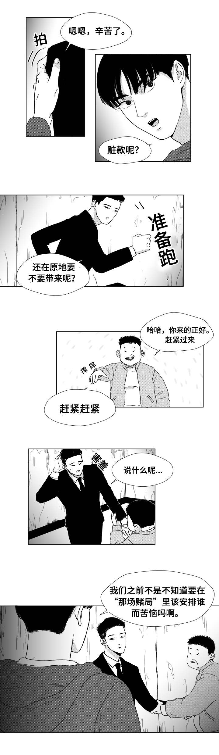 听牌牌型漫画,第6章：尸体2图