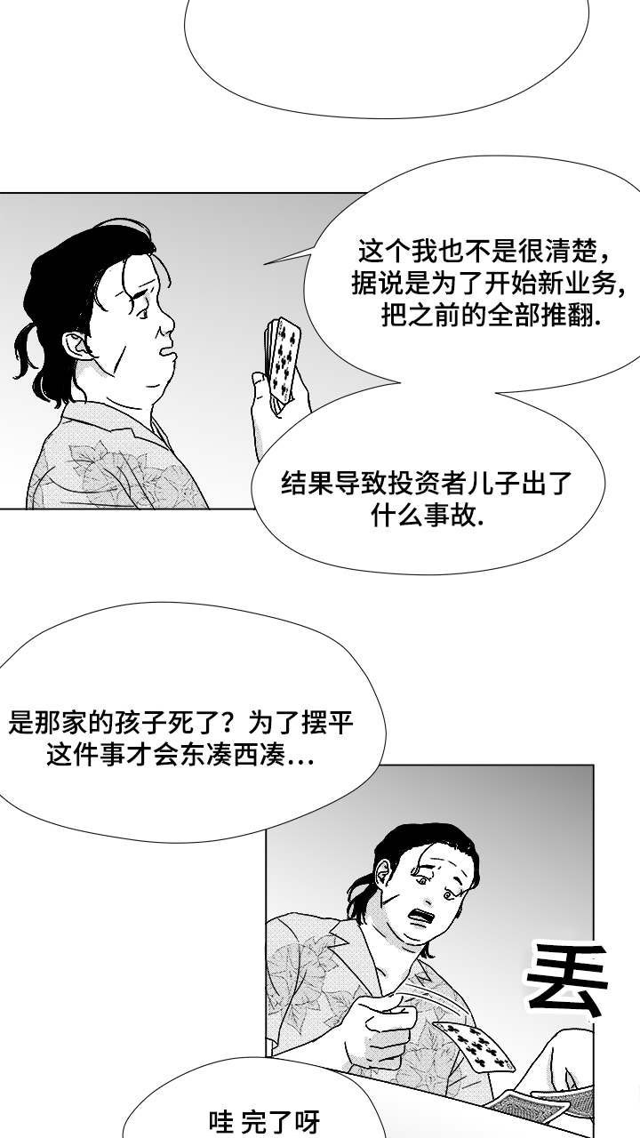 听牌的规则是什么漫画,第56章：好奇怪1图