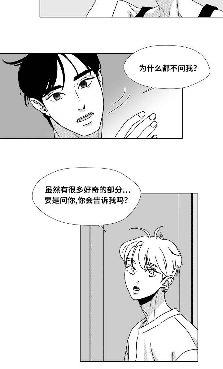 听牌后可以换牌吗漫画,第32章：无条件相信2图