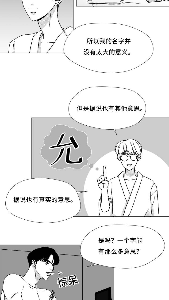 听牌最多的牌型漫画,第67章：那个女人2图