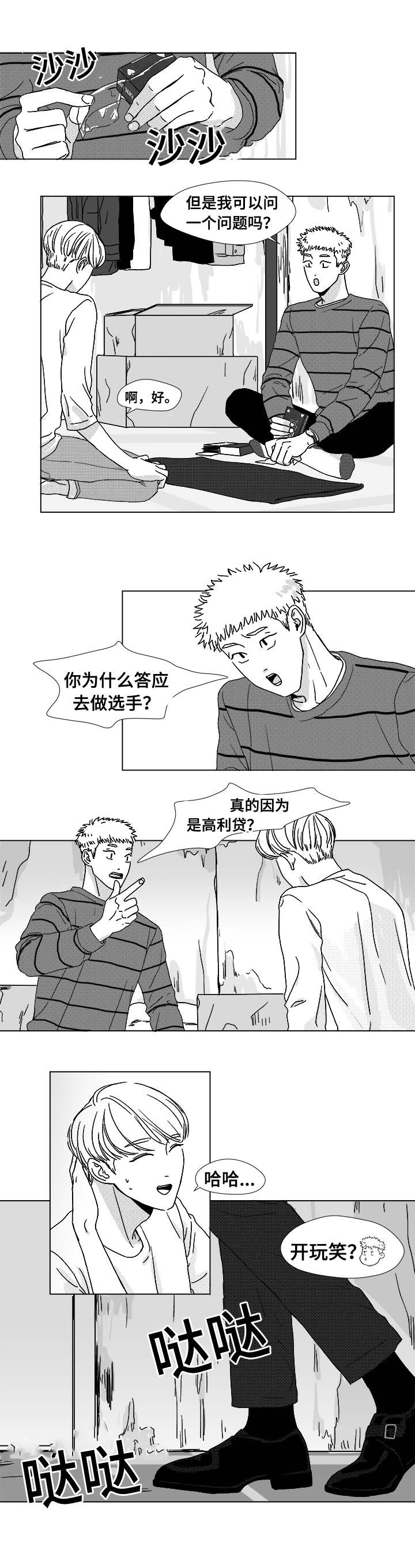 停牌重组后一般是涨还是跌漫画,第8章：作弊手法2图