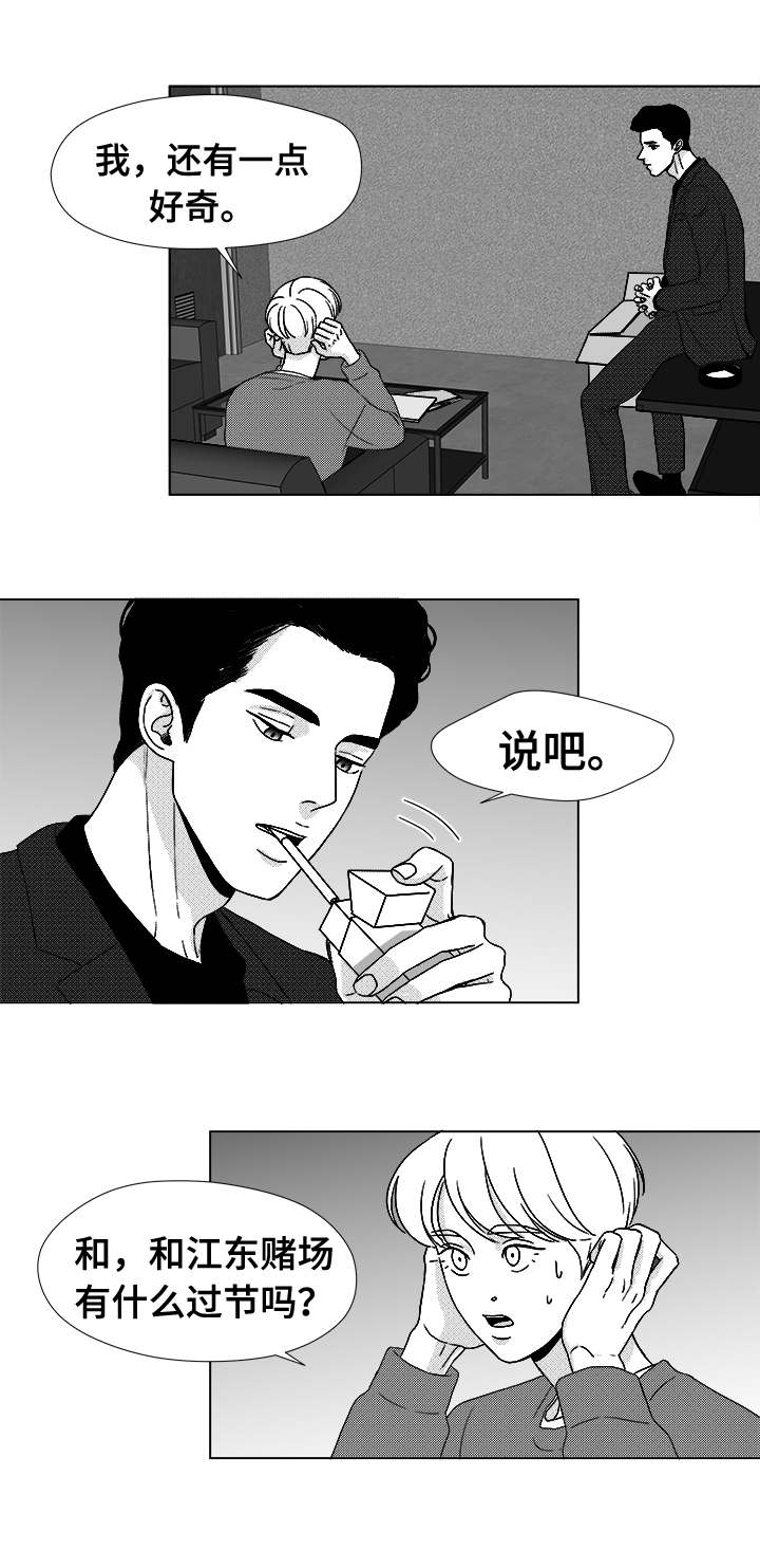 听牌教学漫画,第41章：误会2图