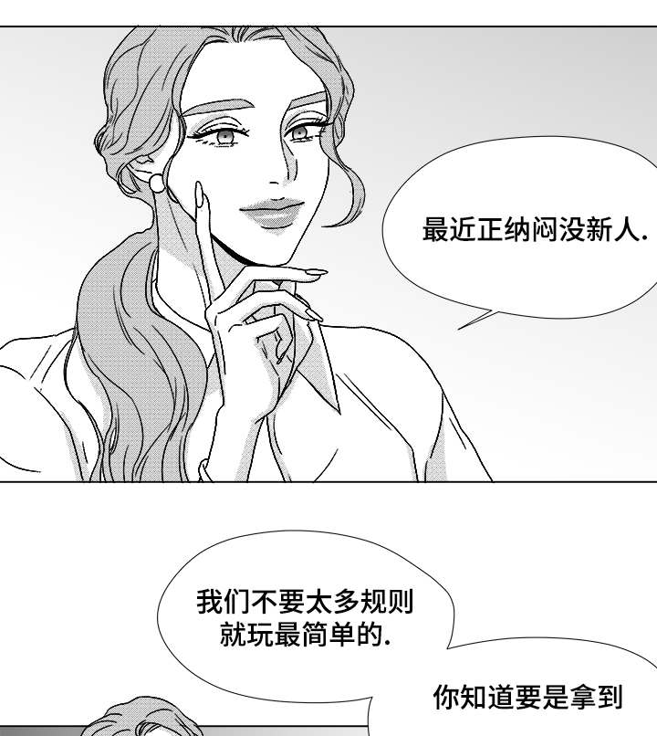 听牌可以杠嘛漫画,第61章：相像的宝石1图