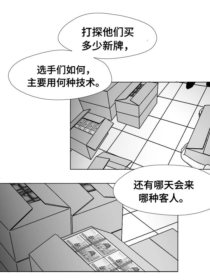 听牌不胡漫画,第39章：目的2图