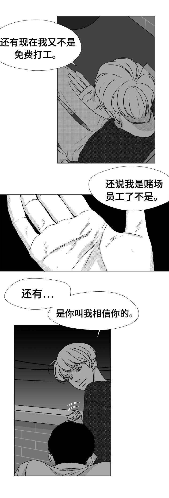 听牌不胡漫画,第37章：暧昧2图