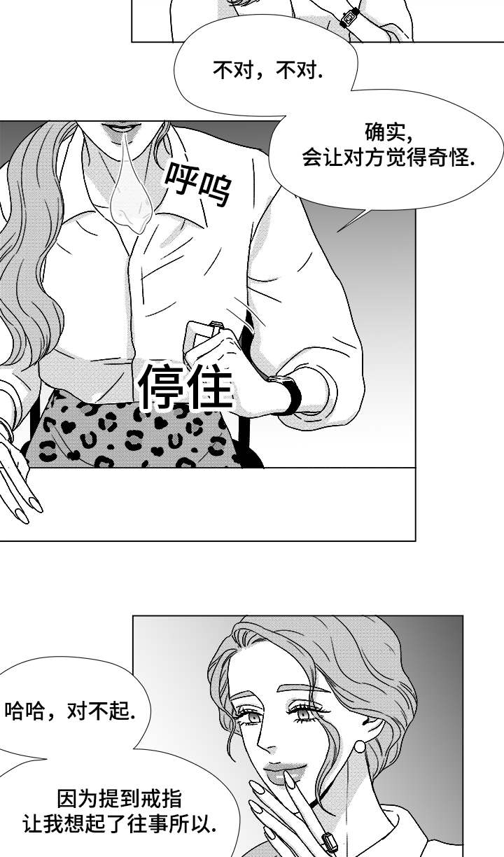 听牌的全部牌型漫画,第62章：倒霉的一天2图