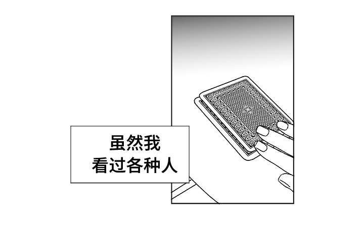 听牌后可以随便吃吗漫画,第7章：赌场老板查尔1图