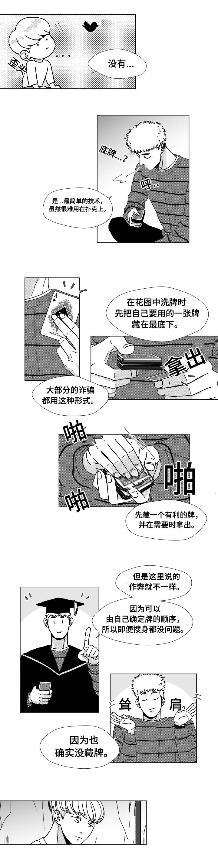 听牌游戏漫画,第9章：你会喝酒吗1图