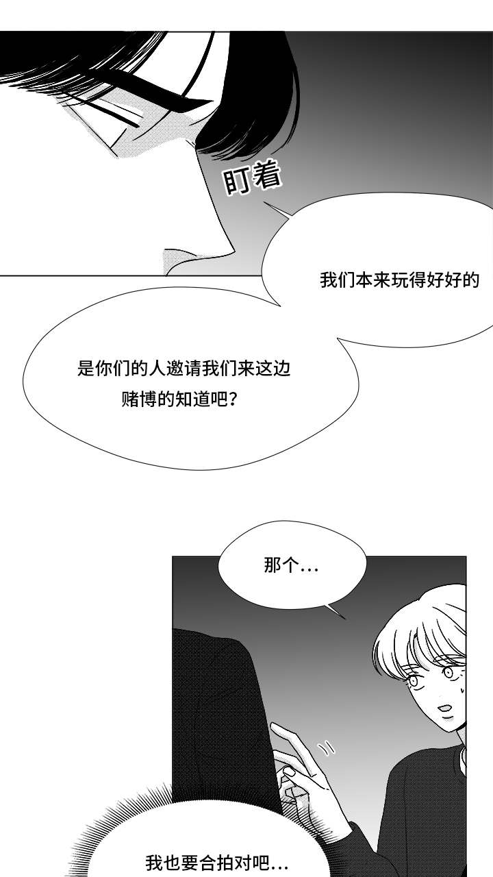 听牌游戏漫画,第70章：又是试验？2图