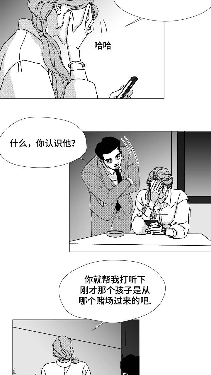 听牌啥意思漫画,第63章：通话1图