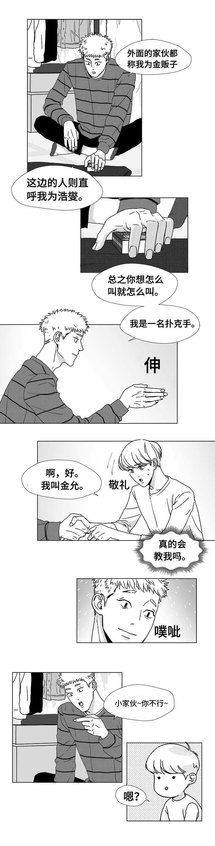 听牌后可以随便吃吗漫画,第7章：赌场老板查尔2图