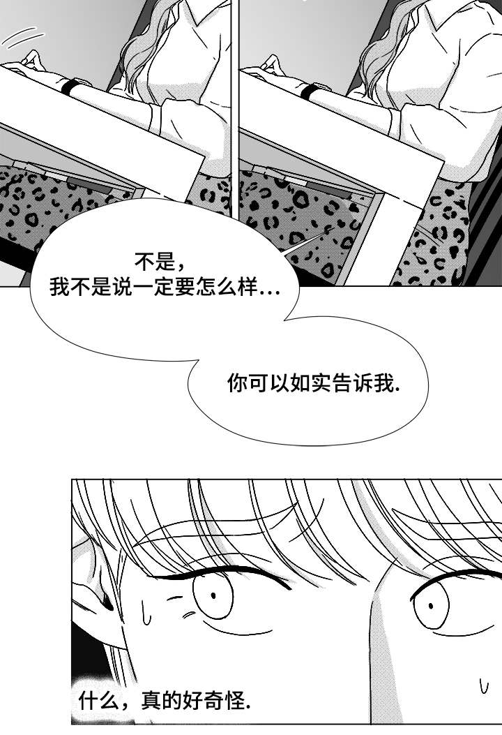 听牌记漫画,第62章：倒霉的一天2图