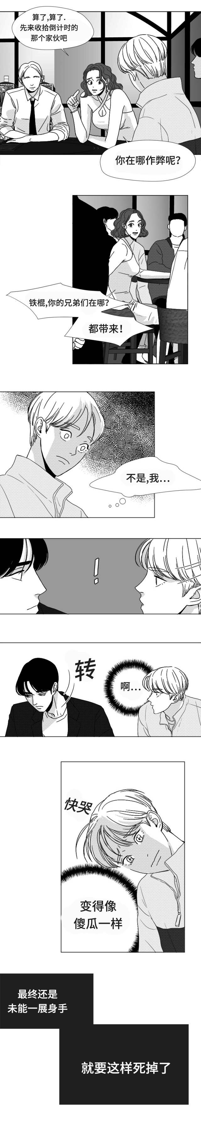 听牌要告诉别人吗漫画,第22章：要死掉了1图