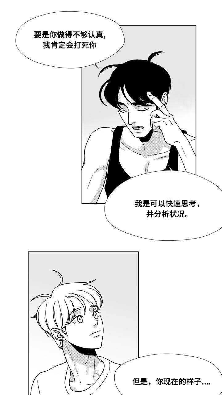 听牌后可以换牌吗漫画,第32章：无条件相信1图