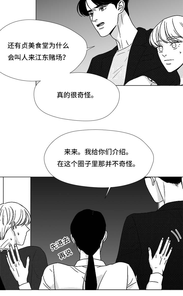 听牌神器下载漫画,第70章：又是试验？2图