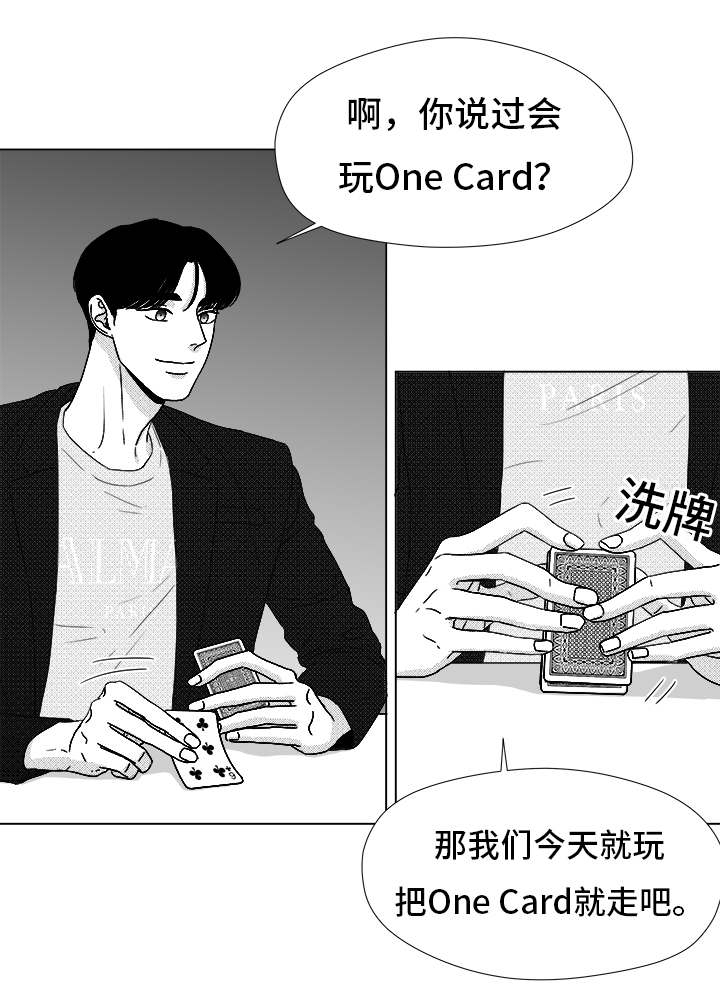 听牌牌型漫画,第71章：保护他1图