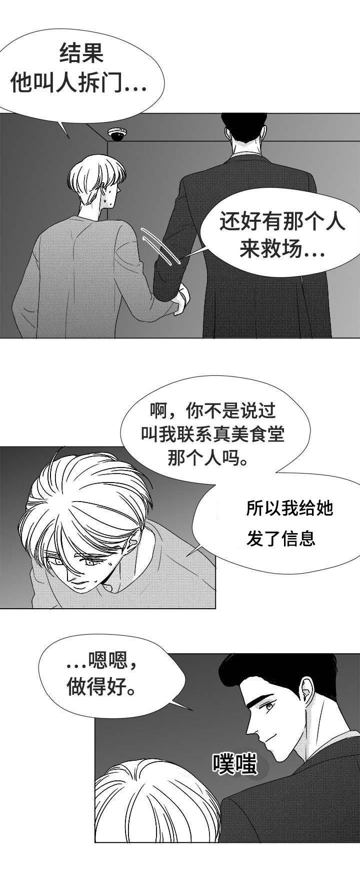 听牌漫画,第78章：乖乖等我2图