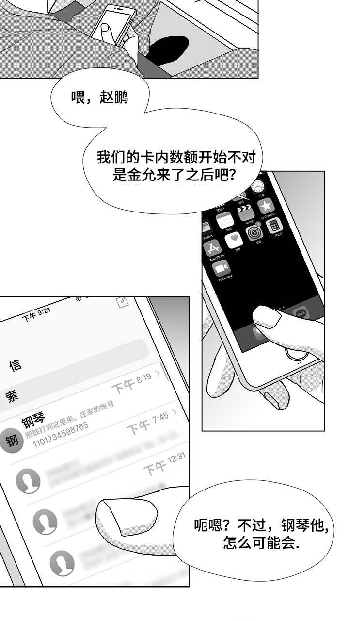 听牌啥意思漫画,第57章：遗漏1图