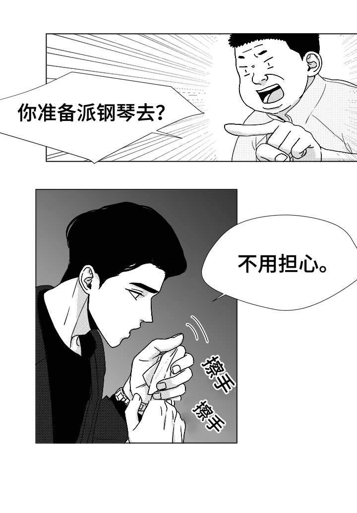 听牌不胡漫画,第39章：目的1图