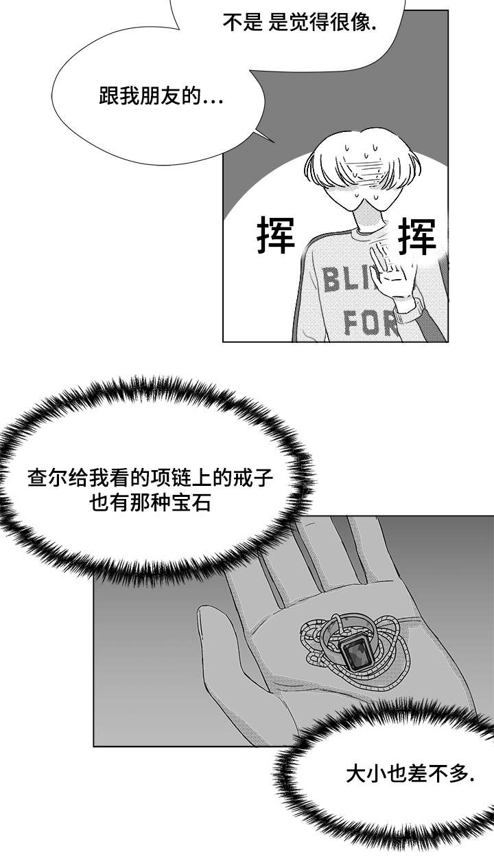 听牌技巧图解漫画,第61章：相像的宝石2图