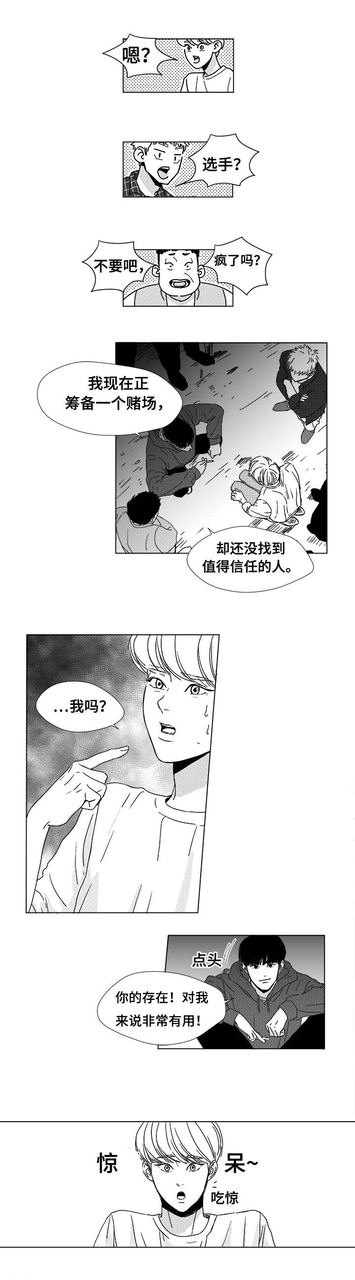 听牌后还能杠吗漫画,第5章：希望你的加入2图