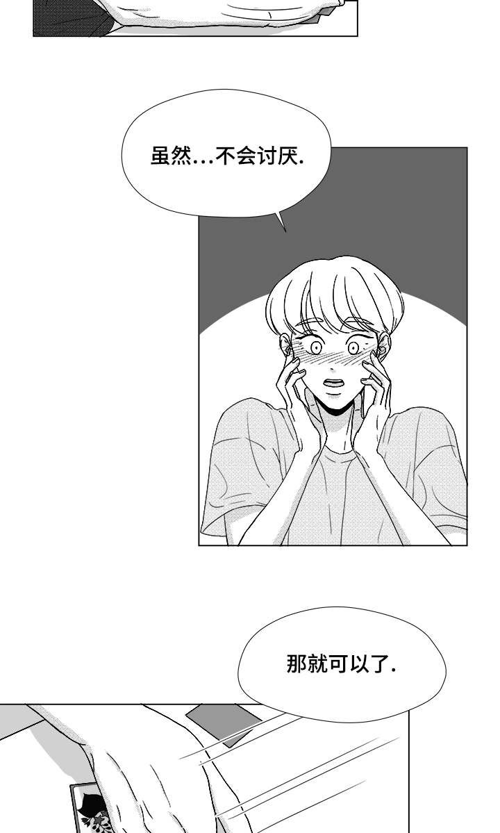 听牌能不能碰漫画,第51章：我的世界只有他2图