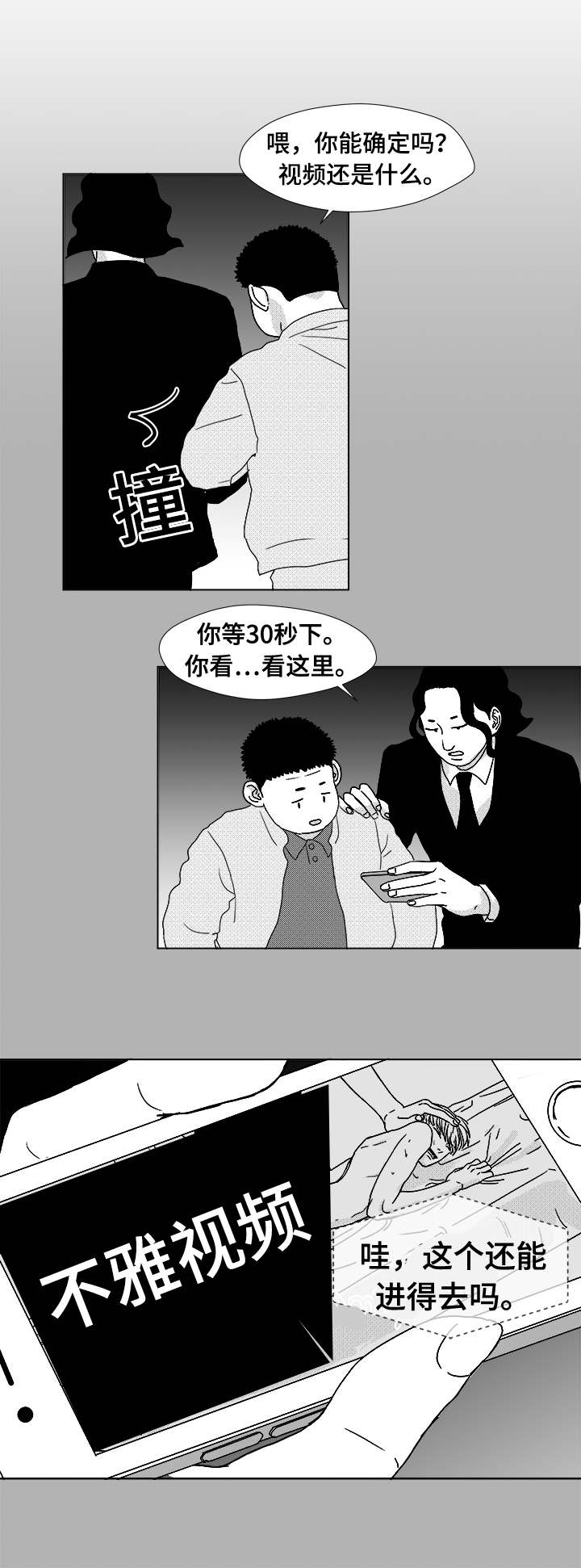 听牌可以吃任何人的牌吗漫画,第14章：那小子1图