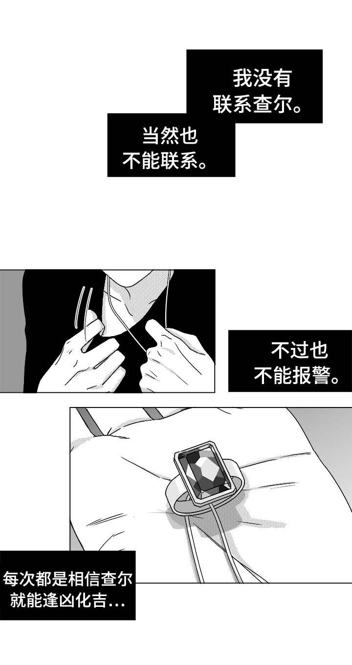 听牌多的牌型漫画,第76章：我要去找他1图