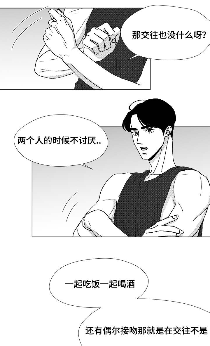 听牌必胡电脑版下载最新版漫画,第51章：我的世界只有他1图