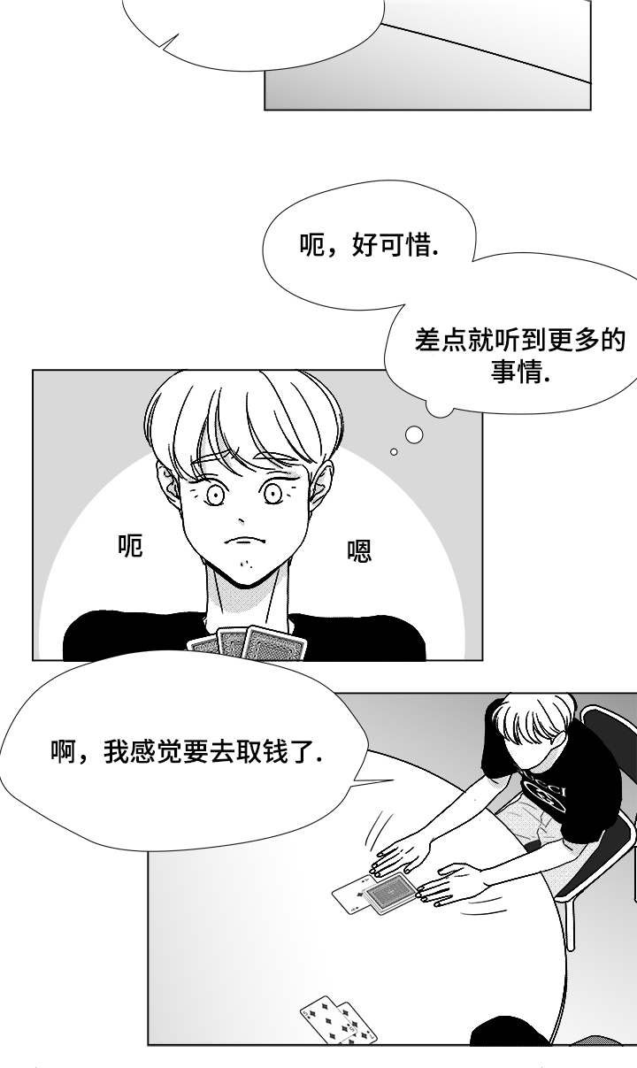 听牌的规则是什么漫画,第56章：好奇怪2图