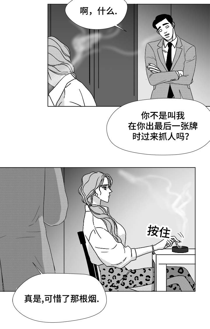 听牌漫画,第63章：通话2图