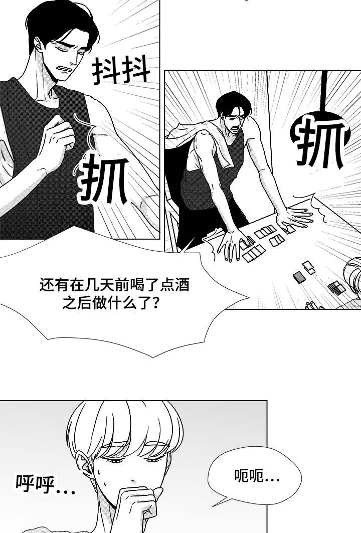 听牌的时候可以吃任何一家吗漫画,第50章：跟我交往2图