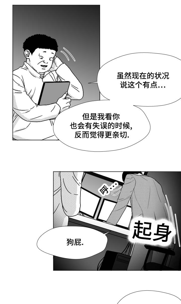 听牌计算器漫画,第58章：可惜了2图