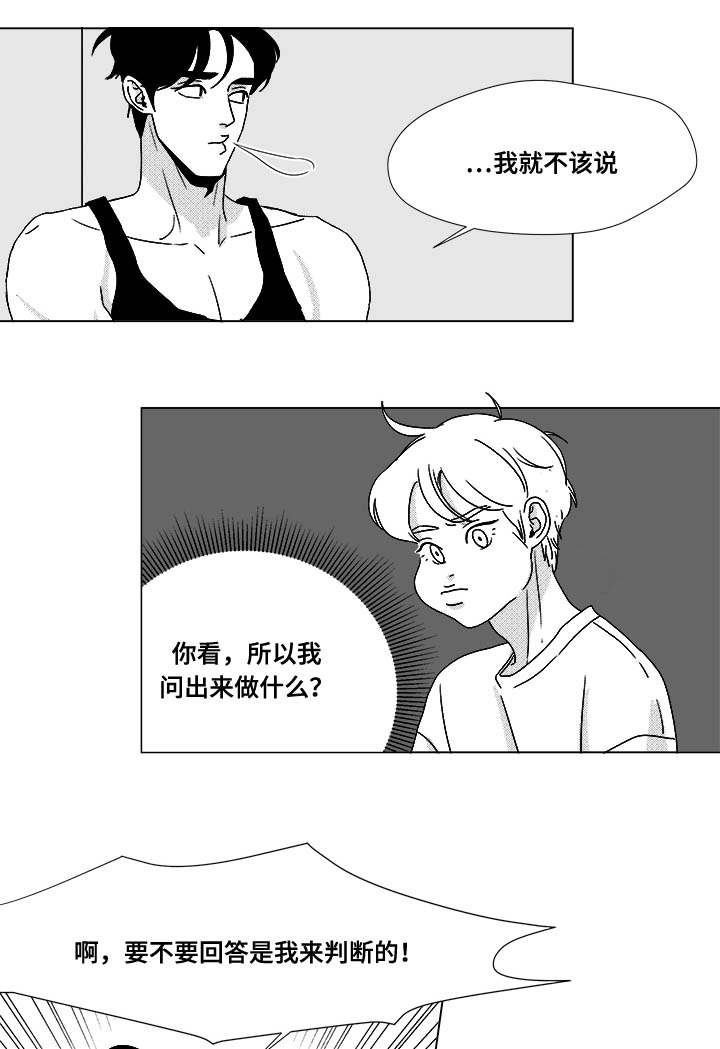 听牌后可以换牌吗漫画,第32章：无条件相信1图