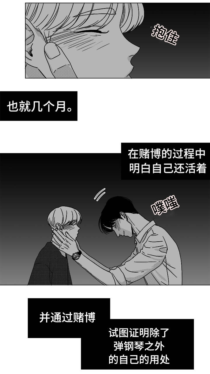 听牌后可以随便吃吗漫画,第38章：第一次的亲吻1图