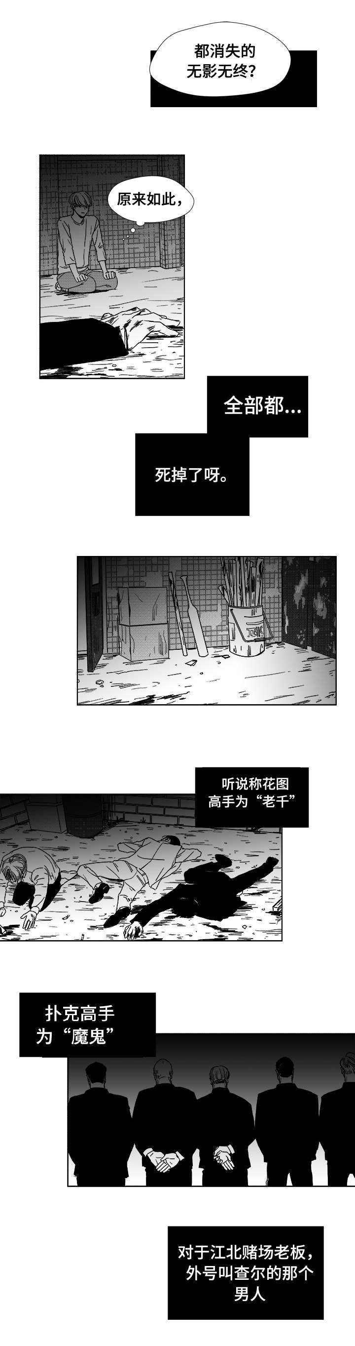 听牌记小说漫画,第4章：洗牌声2图