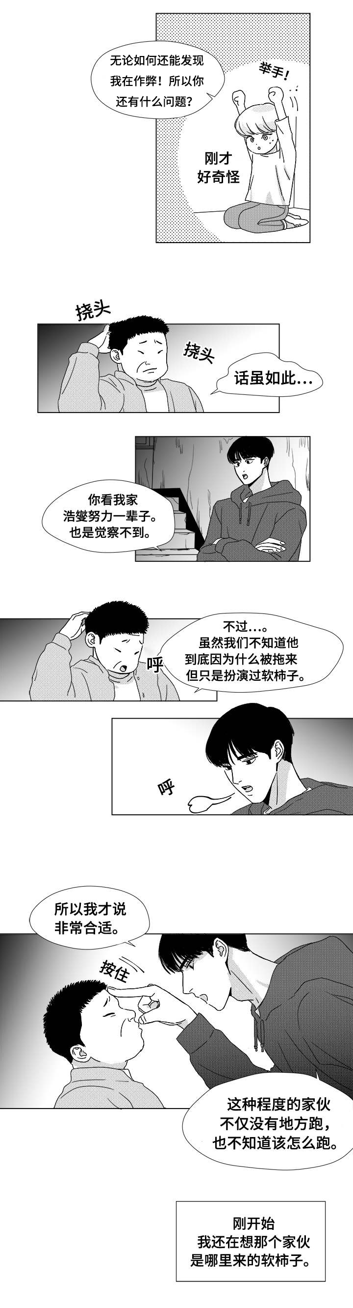 听牌是什么意思麻将漫画,第6章：尸体2图