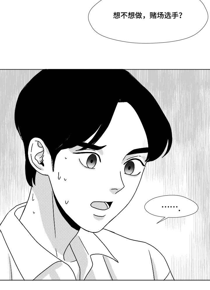 听牌必胡街机麻将漫画,第30章：想不想当选手1图