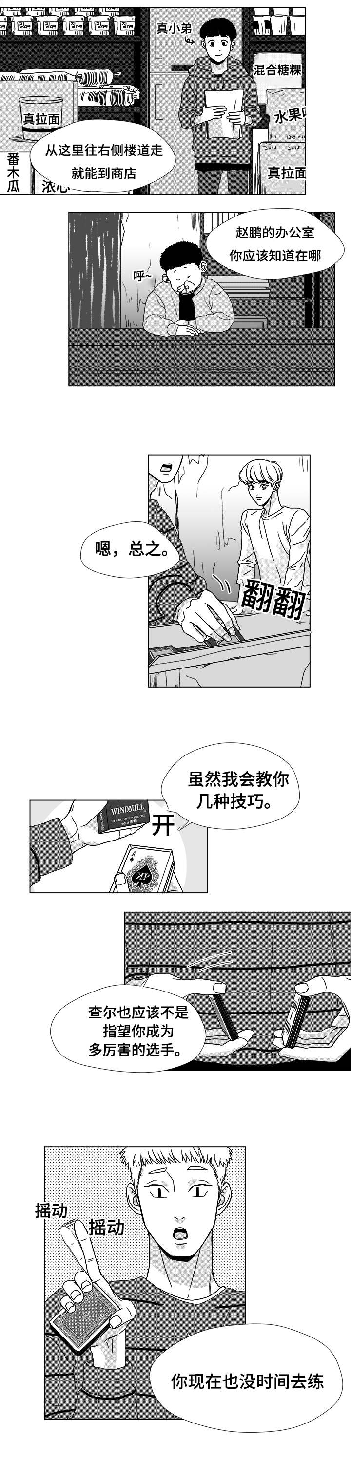 听牌谱漫画,第8章：作弊手法2图