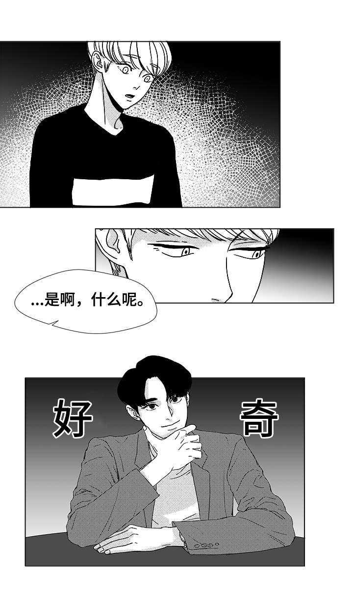 听牌要说吗漫画,第13章：为什么会在这2图