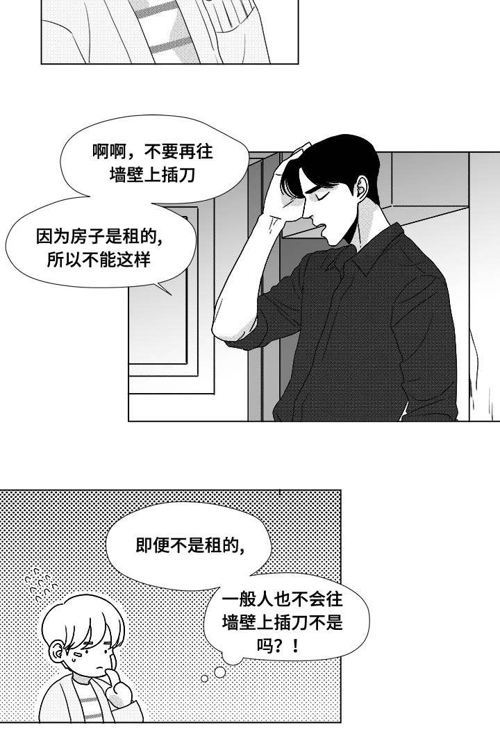 停牌漫画,第28章：一起睡？2图